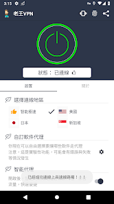 老王加速器在线下载android下载效果预览图
